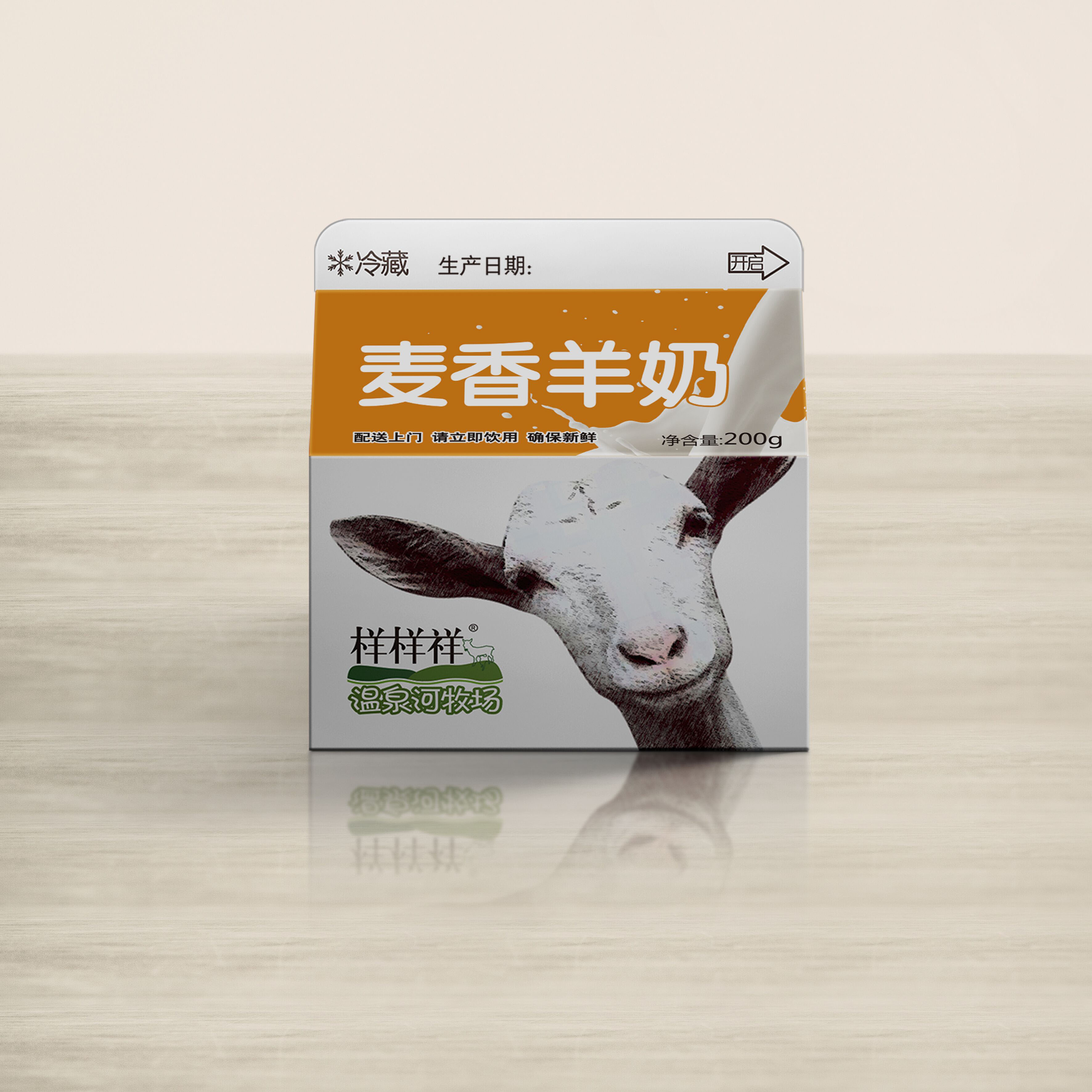 1-2、樣樣祥麥香羊奶.JPG
